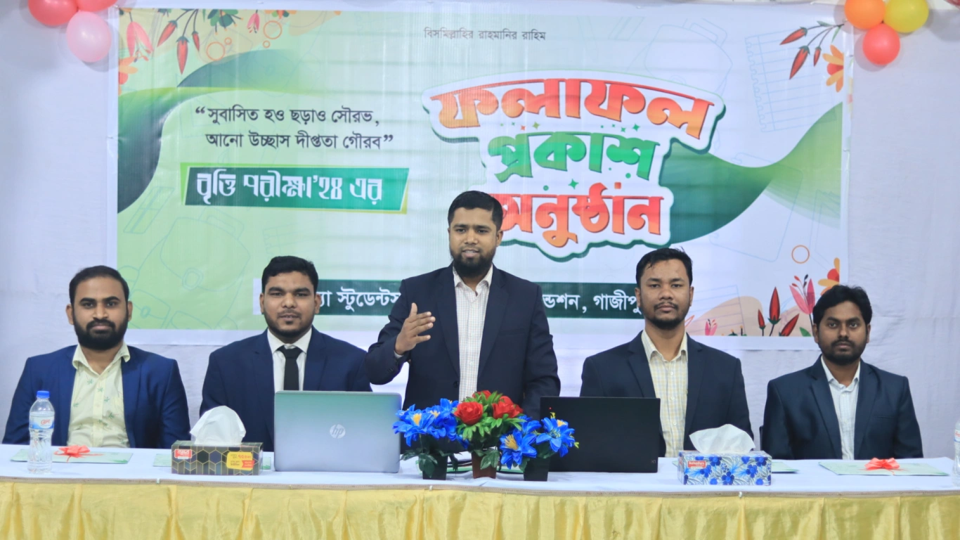 ফলাফল প্রকাশ অনুষ্ঠান-২০২৪