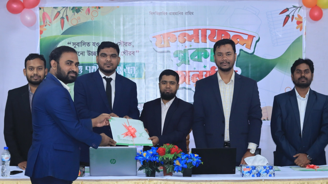 ফলাফল প্রকাশ অনুষ্ঠান-২০২৪