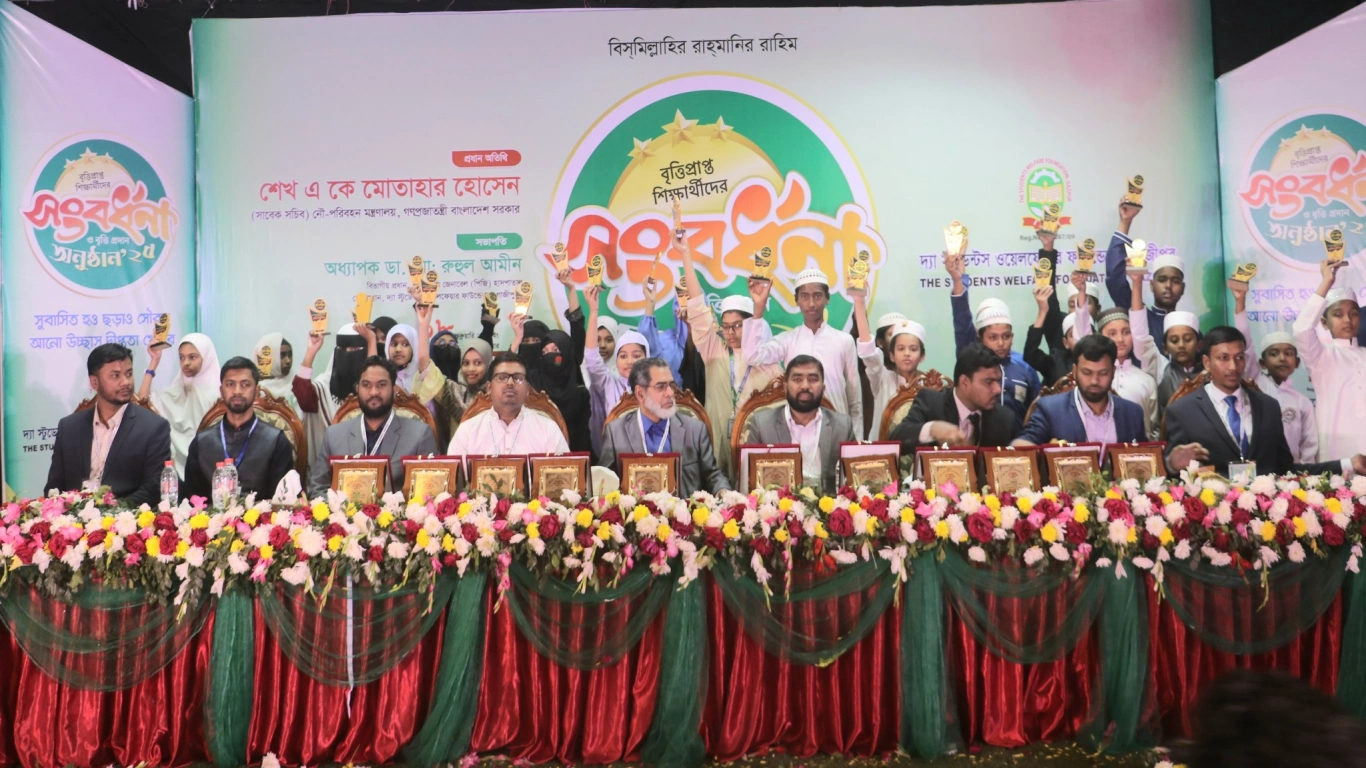 সংবর্ধনা,সনদ ও বৃত্তি প্রদান অনুষ্ঠান ২০২৪